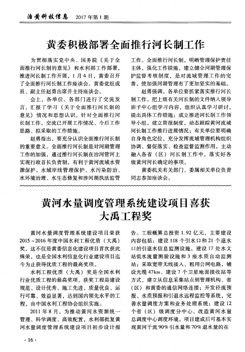 黄河水量调度管理系统建设项目喜获大禹工程奖