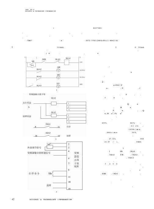 给粉机变频控制在煤粉炉上的应用
