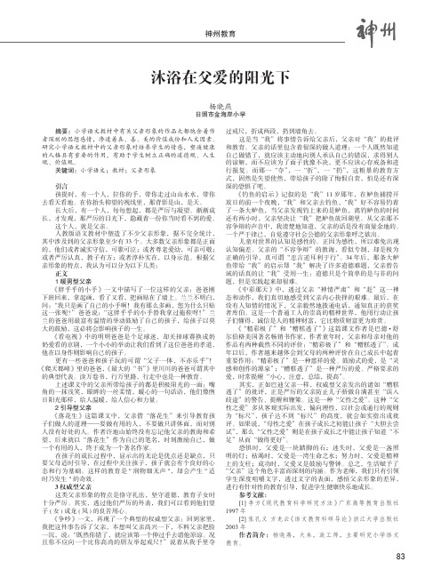 沐浴在父爱的阳光下——浅谈小学语文教材中的父亲形象
