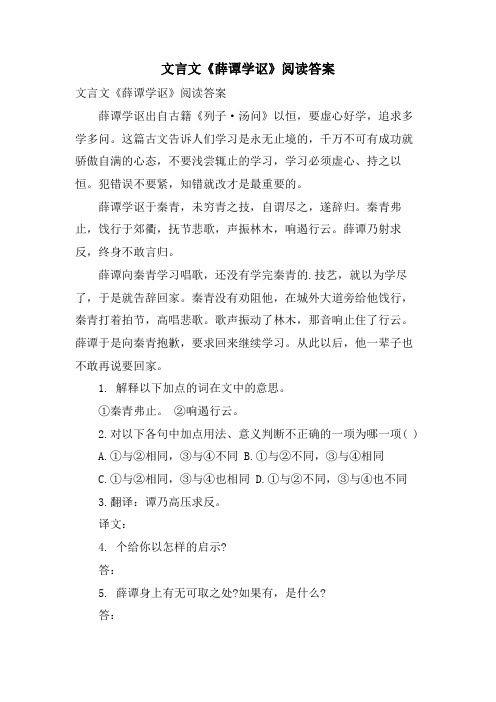 文言文《薛谭学讴》阅读答案