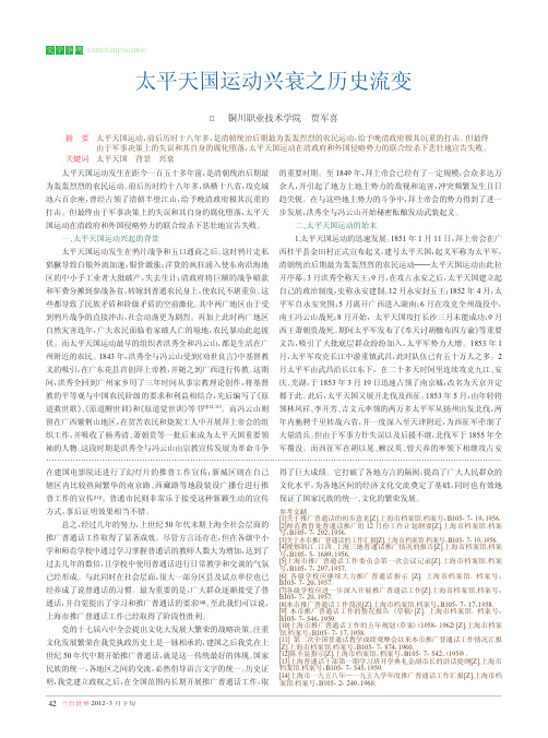 太平天国运动兴衰之历史流变