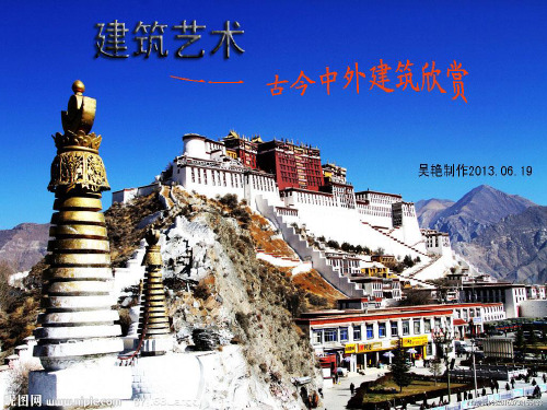 中学美术 中外建筑欣赏PPT课件