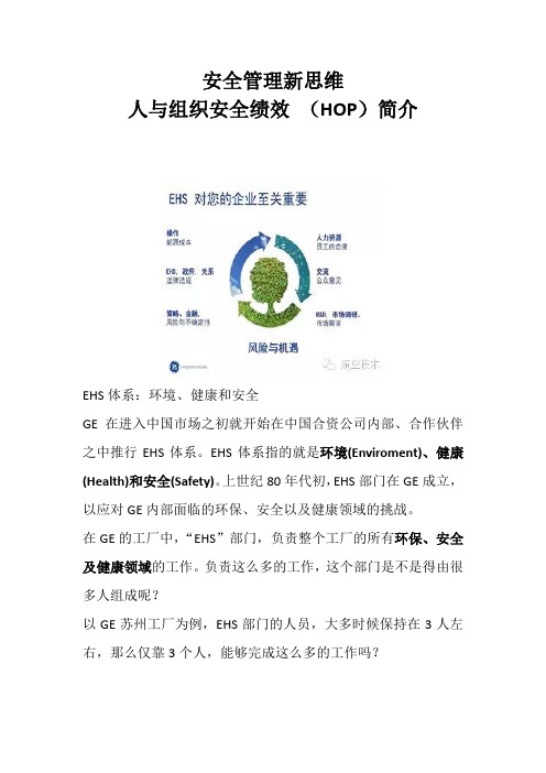 安全管理新思维：人与组织安全绩效 (HOP)简介