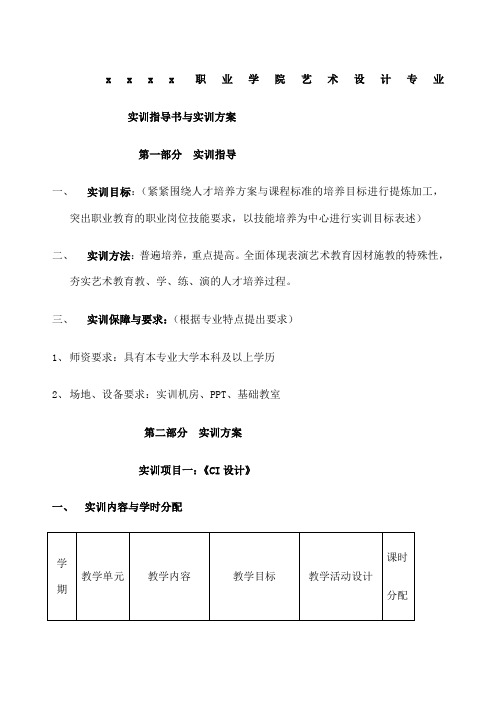 艺术设计专业实训指导书与实训方案