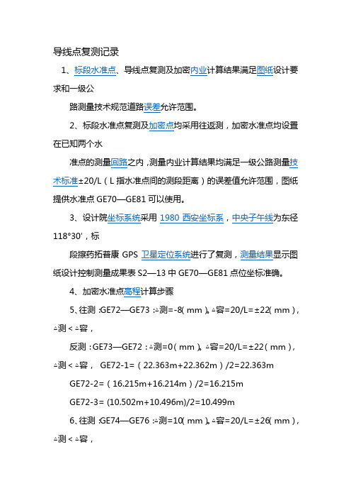 导线点复测记录