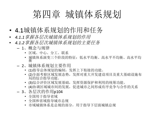 城镇体系规划课件.pptx