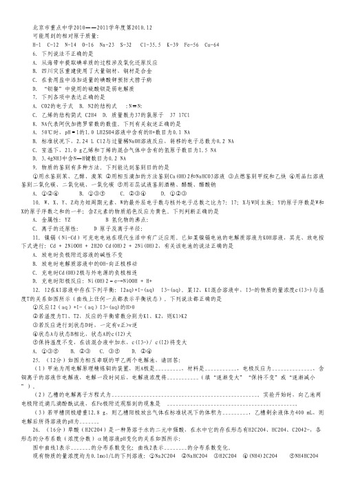 北京市重点高中2011届高三第二次月考理综化学试题(附答案).pdf
