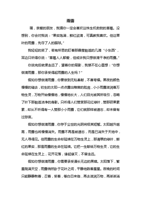 初一作文：雨露作文600字