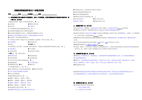 物流系统规划与设计试卷及答案