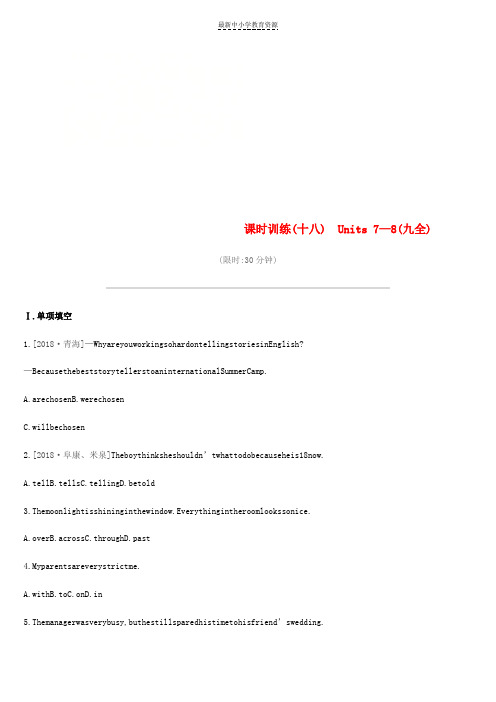精选2019年中考英语一轮复习第一篇教材梳理篇课时训练18Units7-8(九全)练习(新版)人教新目标版