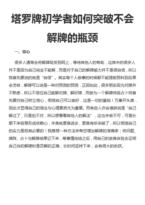 塔罗牌初学者如何突破不会解牌的瓶颈