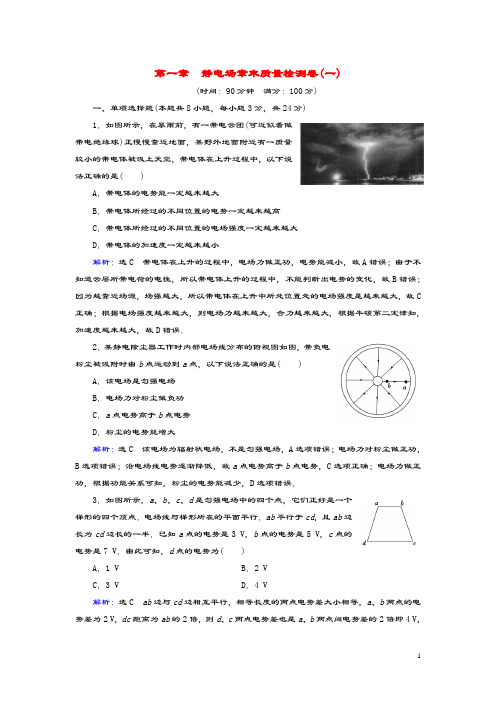 2019_2020学年高中物理第一章静电场章末质量检测卷(一)新人教版选修3_1