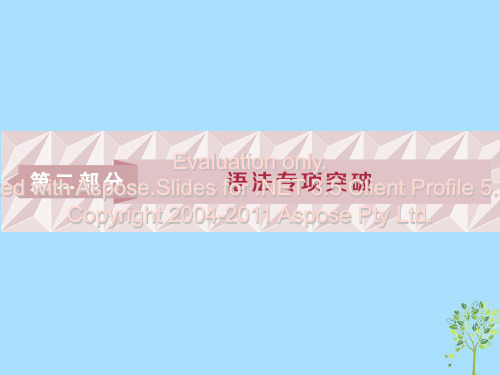 (江苏版)2019届高考英语一轮复习 第二部分 语法专项突破 第一讲 动词的时态和语态课件 牛津译林