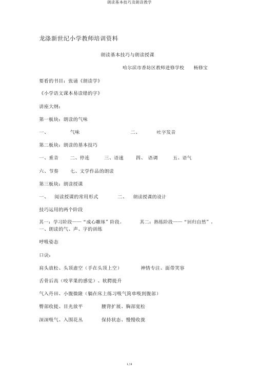 朗读基本技巧及朗读教学
