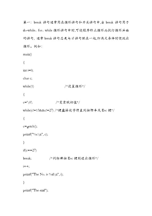 break ,continue ,return 的区别及作用