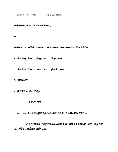 一分钟看懂计量经济学