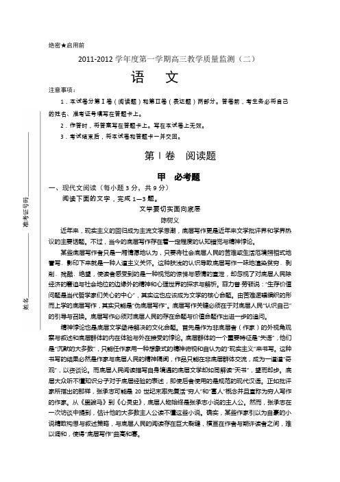 海南省嘉积中学高三上学期教学质量监测二语文