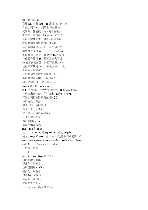 小学英语语法顺口溜