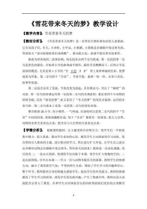 人音版五年级音乐上册(简谱)第7课 《演唱 雪花带来冬天的梦》教学设计