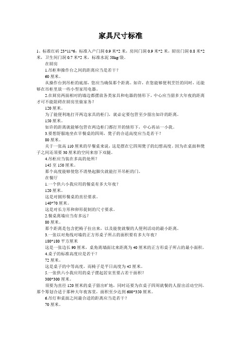 家具尺寸标准
