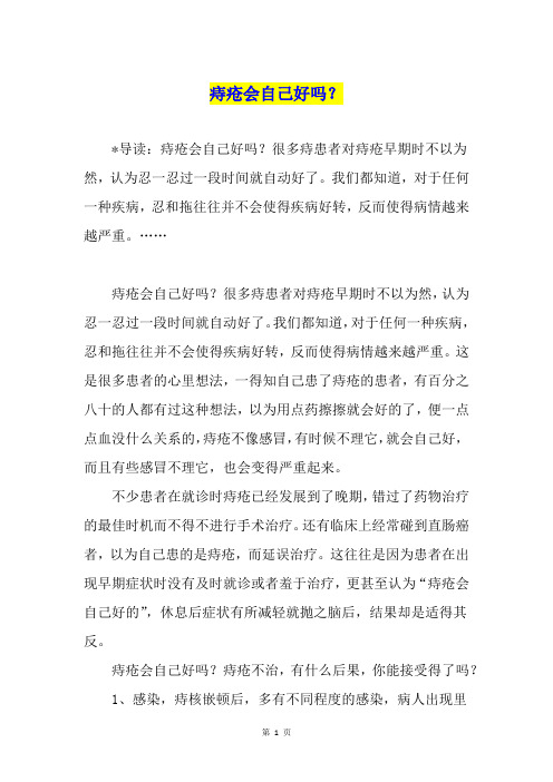 痔疮会自己好吗？