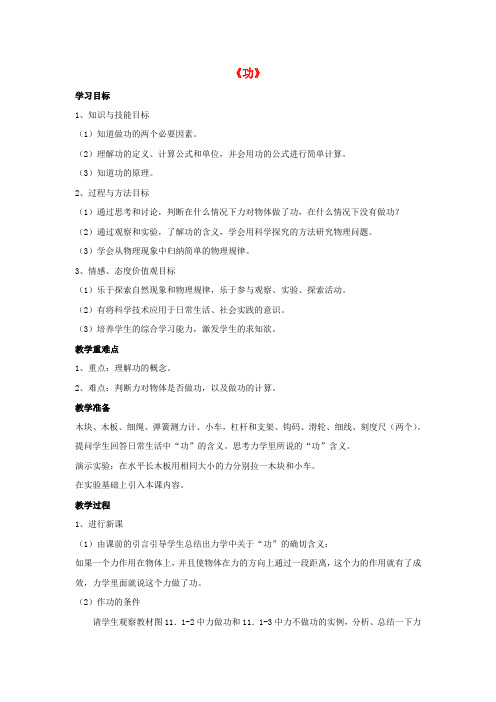 人教版八年级物理下册 11.1 功 教学设计教学案 (11)