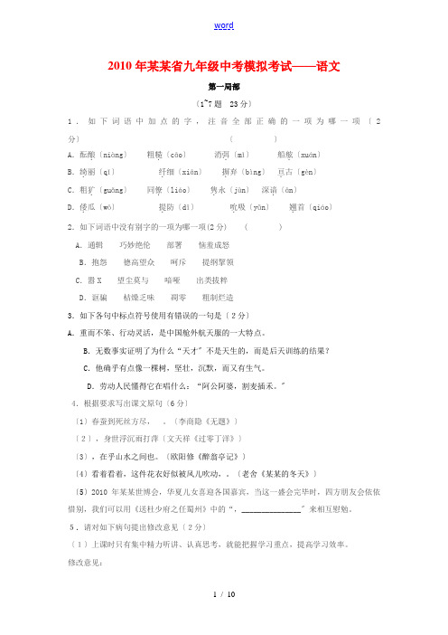 河北省2010年九年级语文中考模拟考试人教新目标版