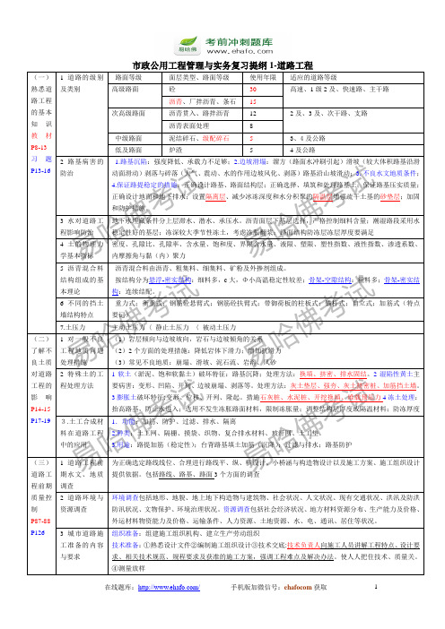 市政公用工程管理与实务复习提纲1-道路工程