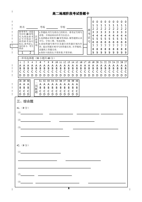 网上阅卷模板答题卡