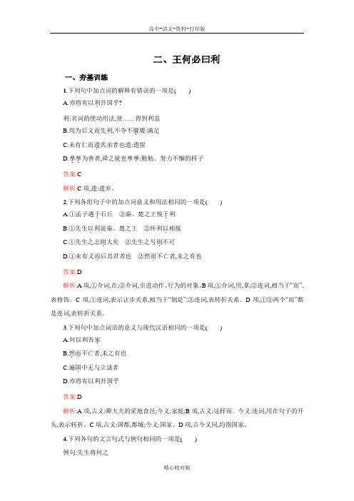人教新课标版语文高二-人教版(先秦诸子选读)配套练习  孟子 选读 2.2(含答案)