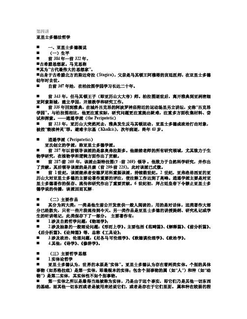 亚里士多德法哲学思想
