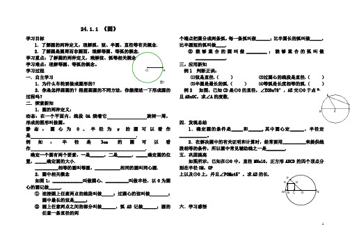 第24章_圆_导学案