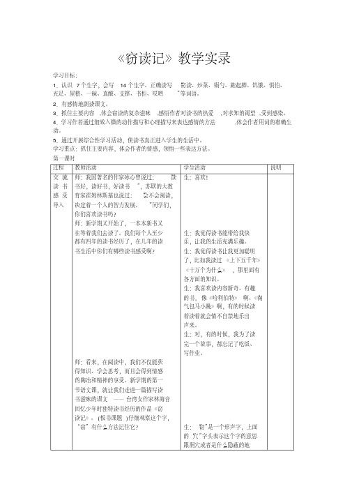 《窃读记》教学实录