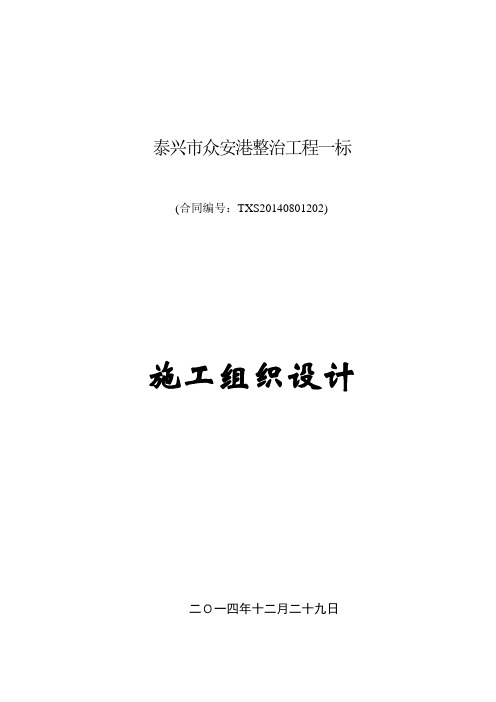 某整治工程施工组织设计