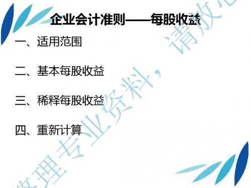 每股收益