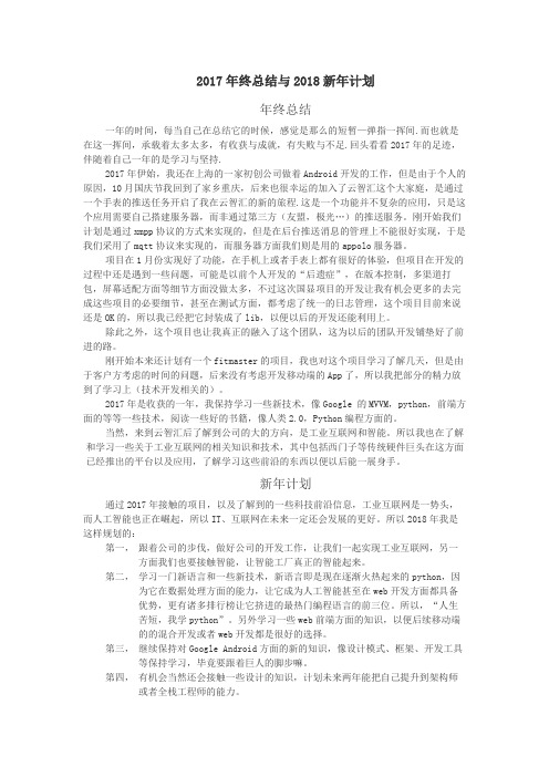 李宝2017年度工作总结和2018年度工作计划
