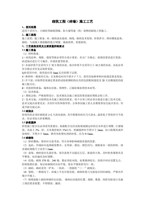 砖墙砌筑工程工艺要求