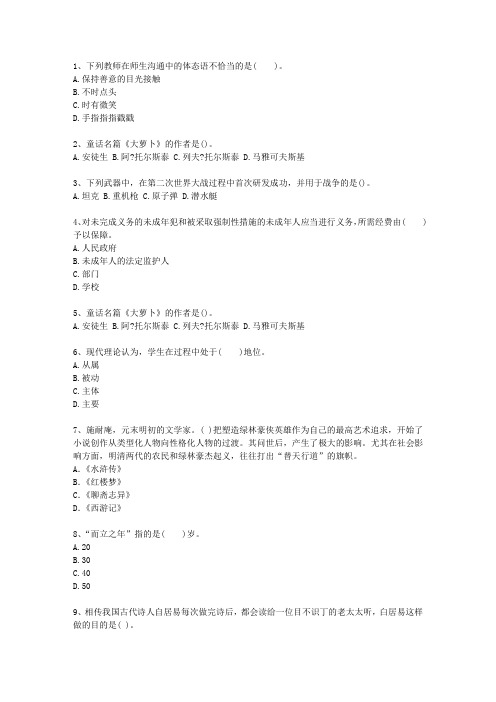 2014西藏自治区教师资格证(中学综合素质)最新考试试题库