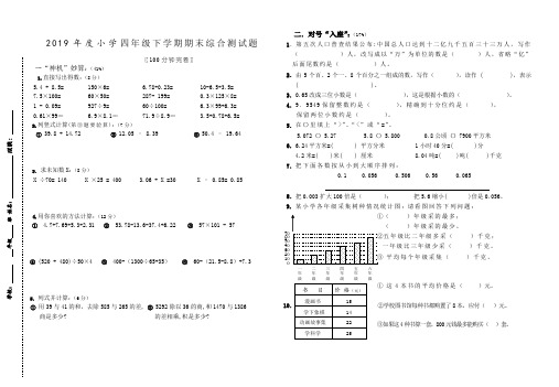 小学四年级下册数学、语文、英语、期末综合试题及答案(各一套)