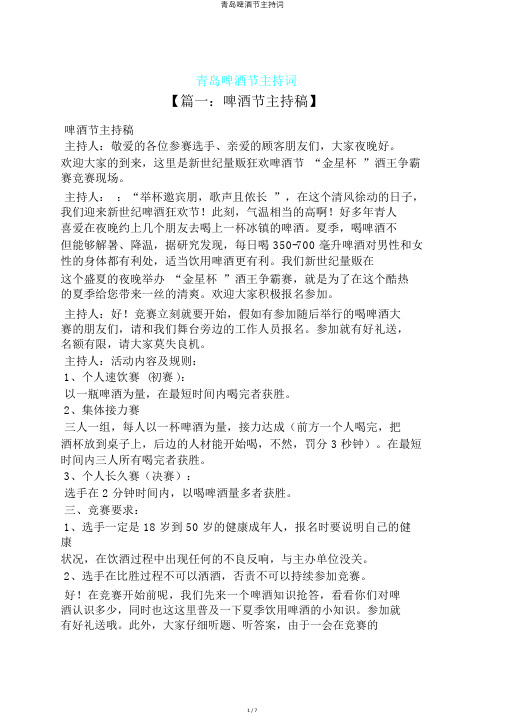 青岛啤酒节主持词