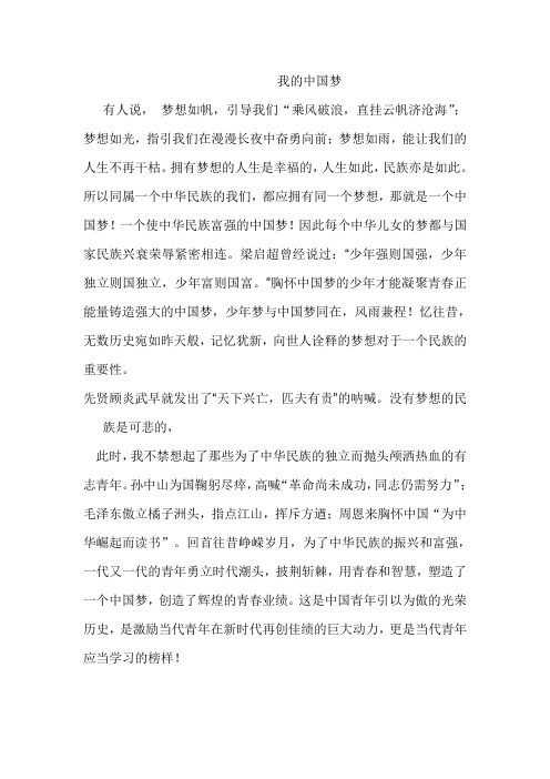 凝聚青春正能量_助推我的中国梦演讲稿