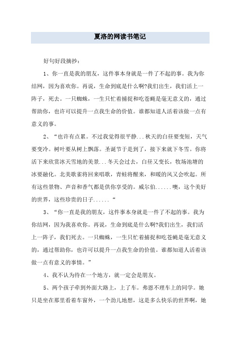 夏洛的网读书笔记