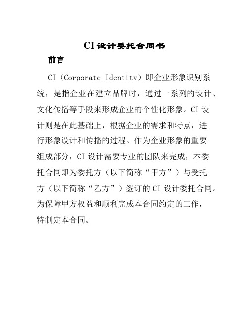 CI设计委托合同书