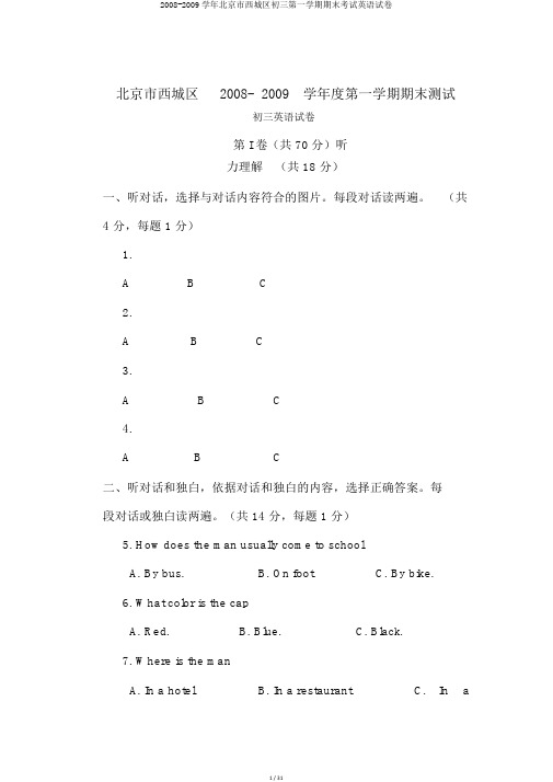2008-2009学年北京市西城区初三第一学期期末考试英语试卷