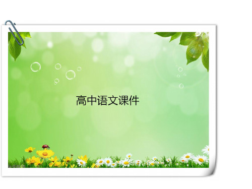 部编版高中语文必修上第三单元 单元写作任务 学写文学短评(共20张PPT)