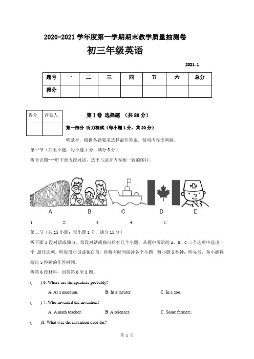 内蒙古包头市青山区2021届九年级上学期期末考试英语试题(WORD含答案)