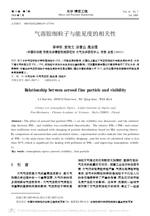 气溶胶细粒子与能见度的相关性