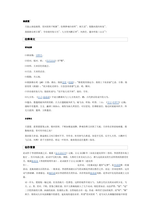 《渔家傲》翻译与点评