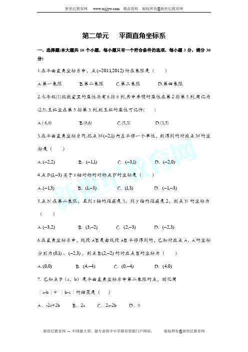 七年级数学(人教版)暑假作业四(附答案)