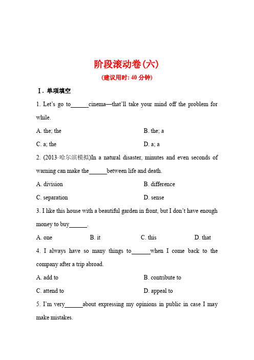 【江苏】2014版英语《高考专题辅导》阶段滚动卷六
